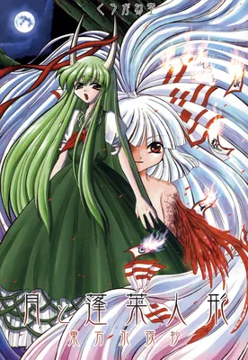 Touhou - Tsuki to Hourai Ningyou (Doujinshi)