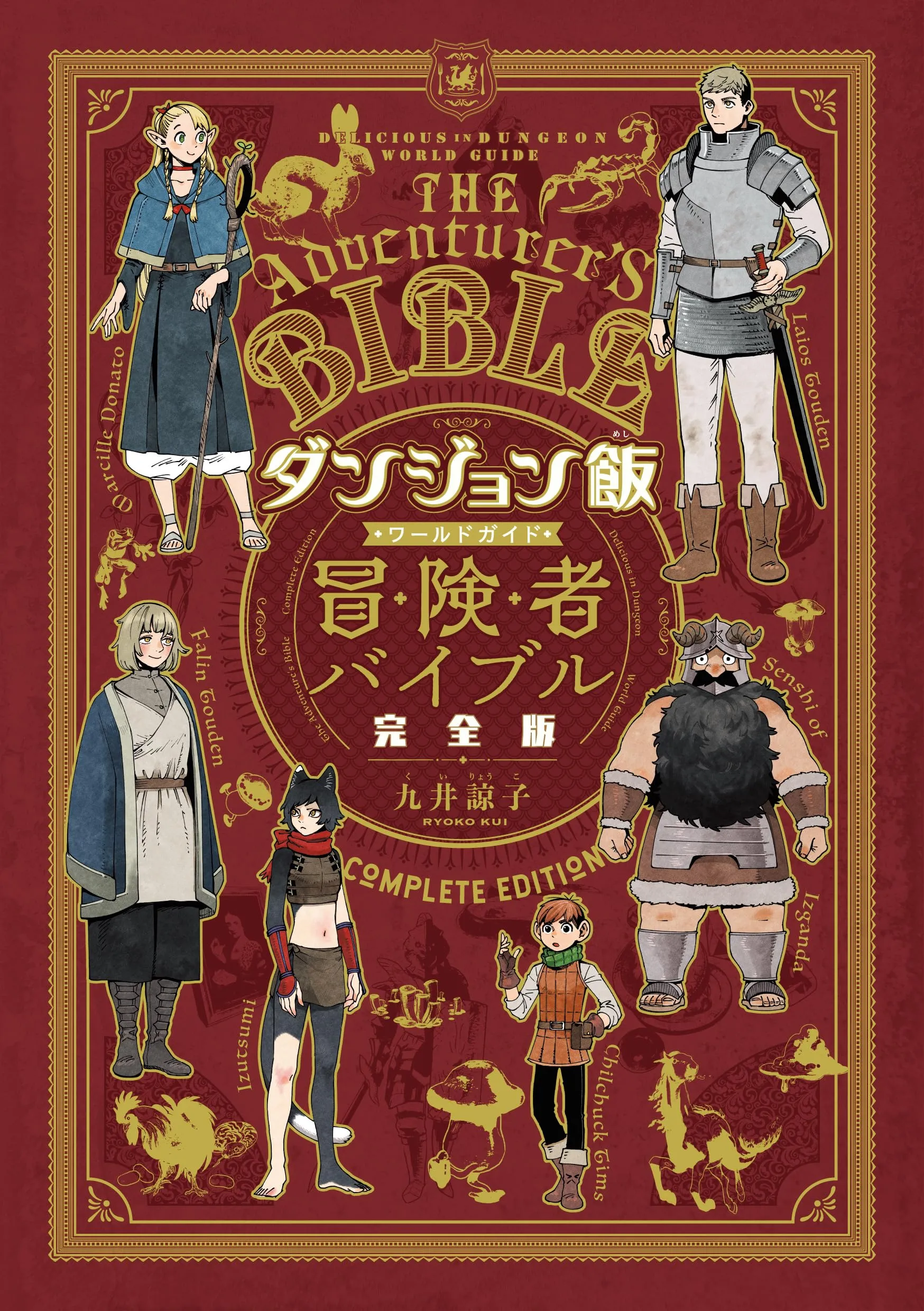 Delicious in Dungeon World Guide: The Adventurer's Bible background