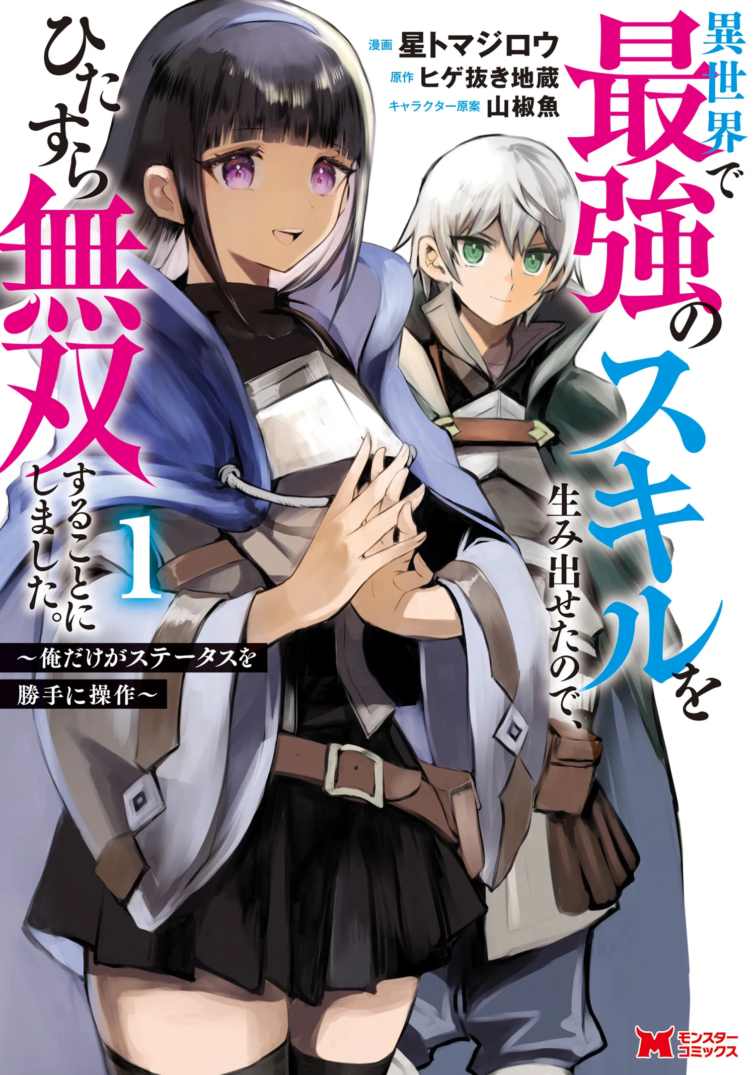 Isekai de Saikyou no Skill wo Umidaseta node, Hitasura Musou Suru Koto ni Shimashita. ~Ore Dake ga Skill no Suuchi wo Katte ni Sousa~ background