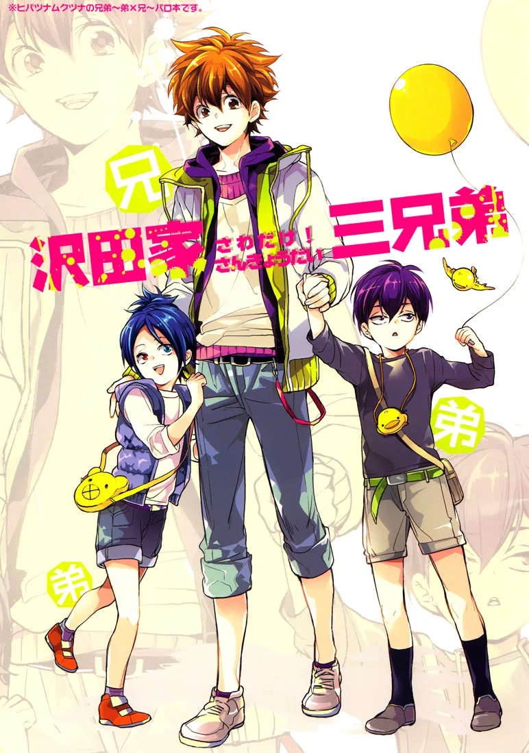 Katekyo Hitman Reborn! - The Three Sawada Brothers (Doujinshi) background