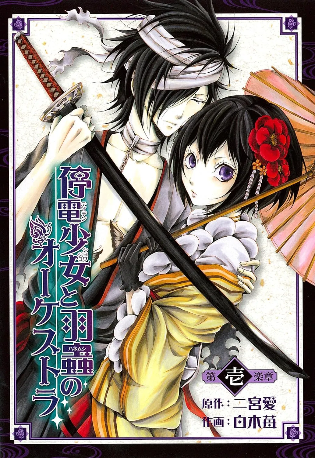 Teiden Shoujo to Hanemushi no Orchestra background