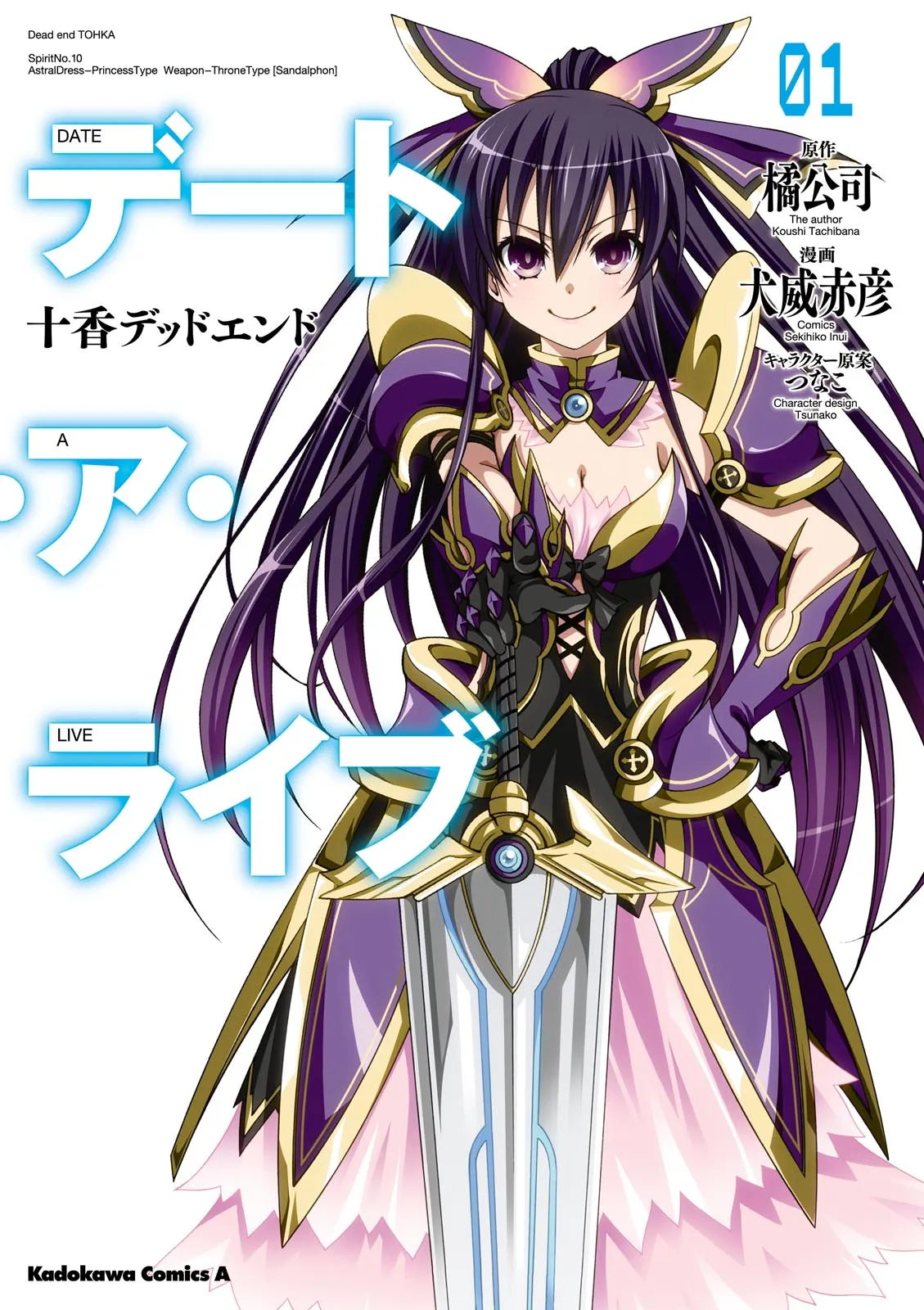 Date A Live - Dead end TOHKA background