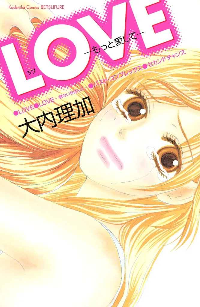 Love - Motto Aishite background