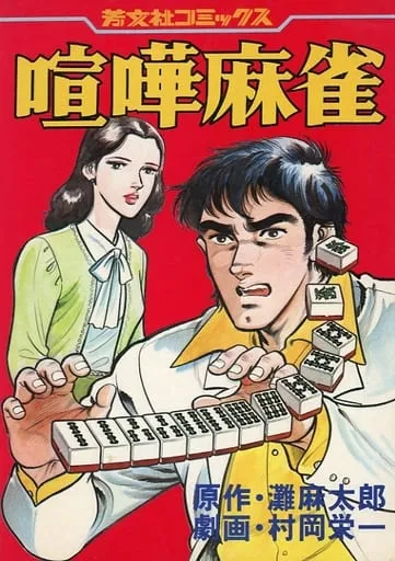 Fighting Mahjong background