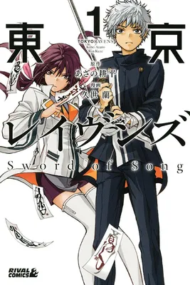 Tokyo Ravens - Sword of Song