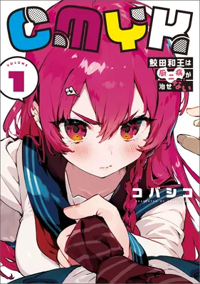 CMYK - Sameda Kazuou wa Chuunibyou ga Naosenai