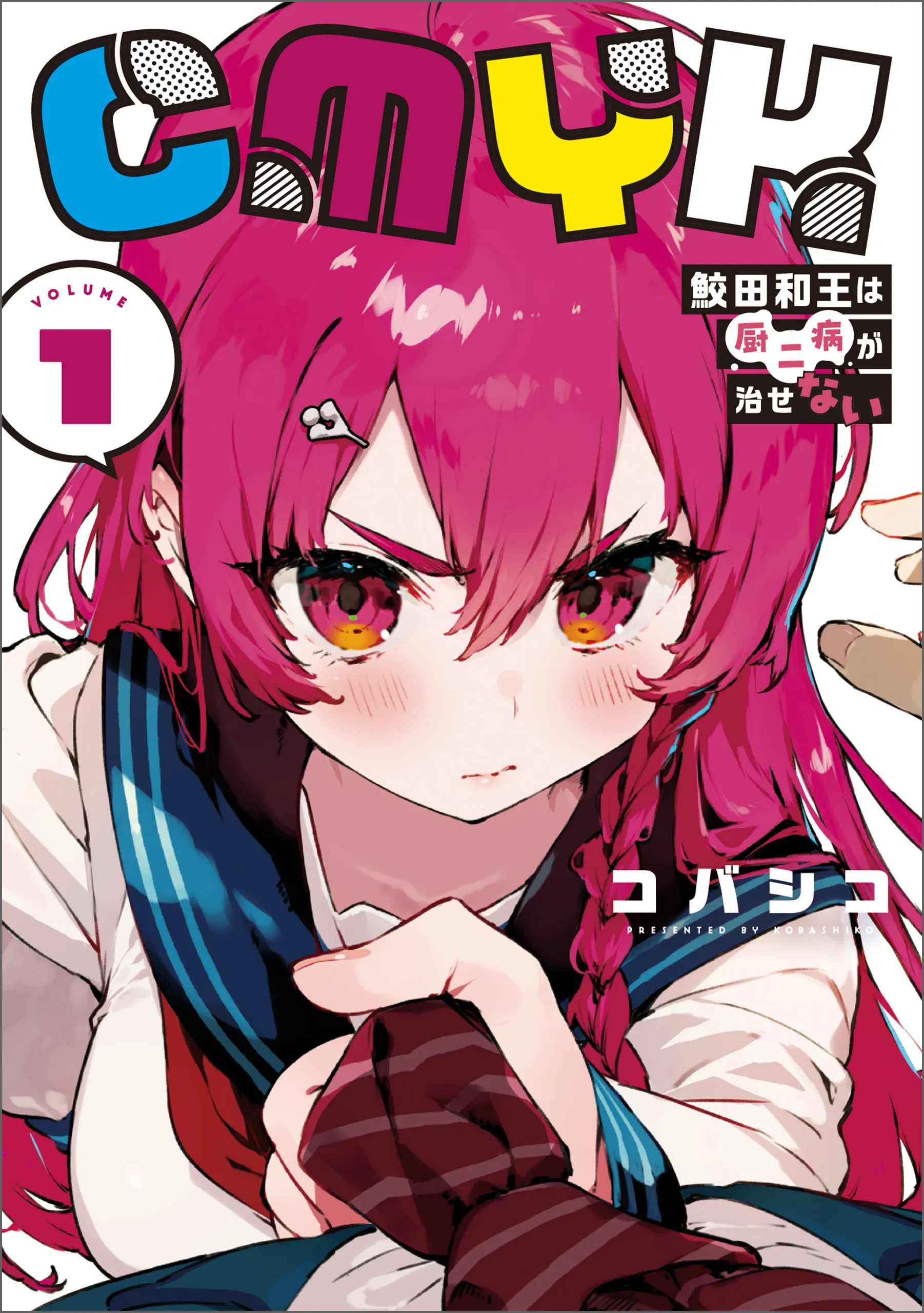 CMYK - Sameda Kazuou wa Chuunibyou ga Naosenai background