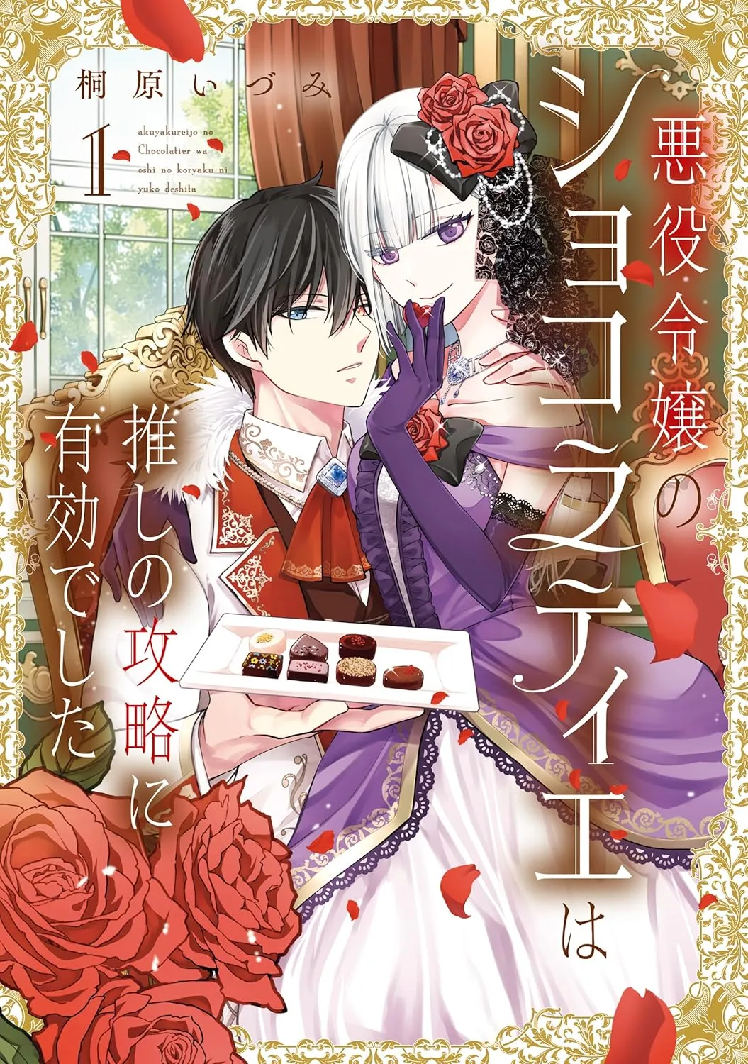 Akuyaku Reijo No Shokoratie Wa Oshi No Koryaku Ni Yukodeshita background