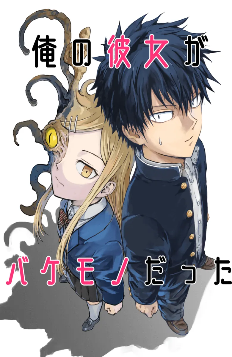 Ore no Kanojo ga Bakemono Datta background
