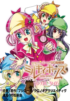 Tantei Opera Milky Holmes - Radical Time