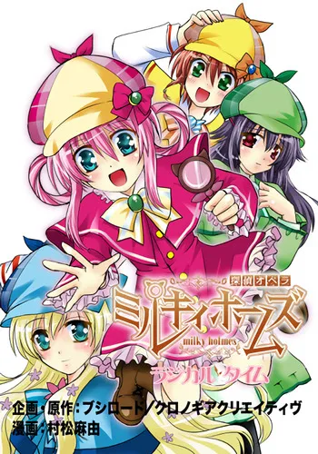 Tantei Opera Milky Holmes - Radical Time background