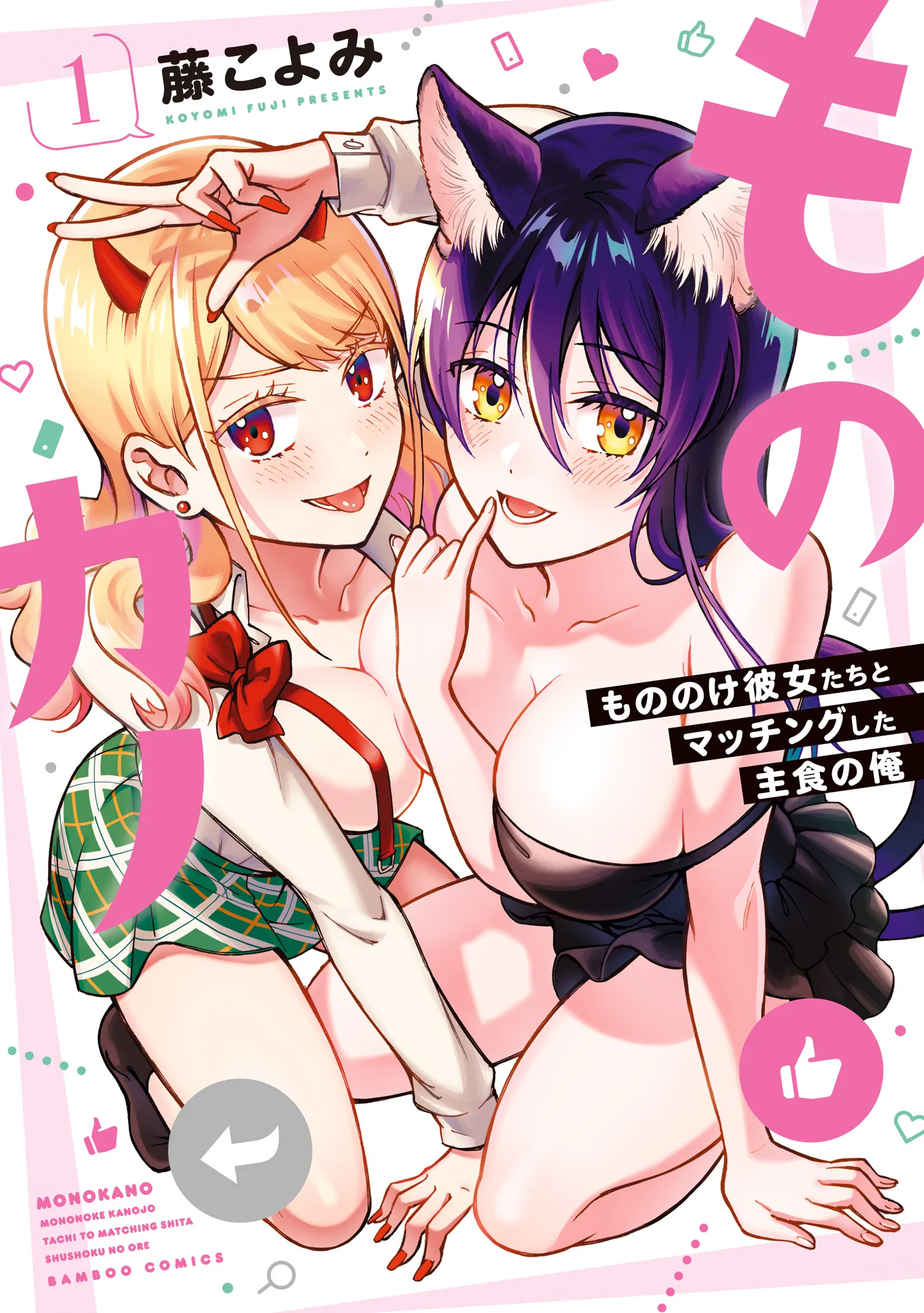 Monokano - Mononoke Kanojo-tachi to Matching Shita Shushoku no Ore background
