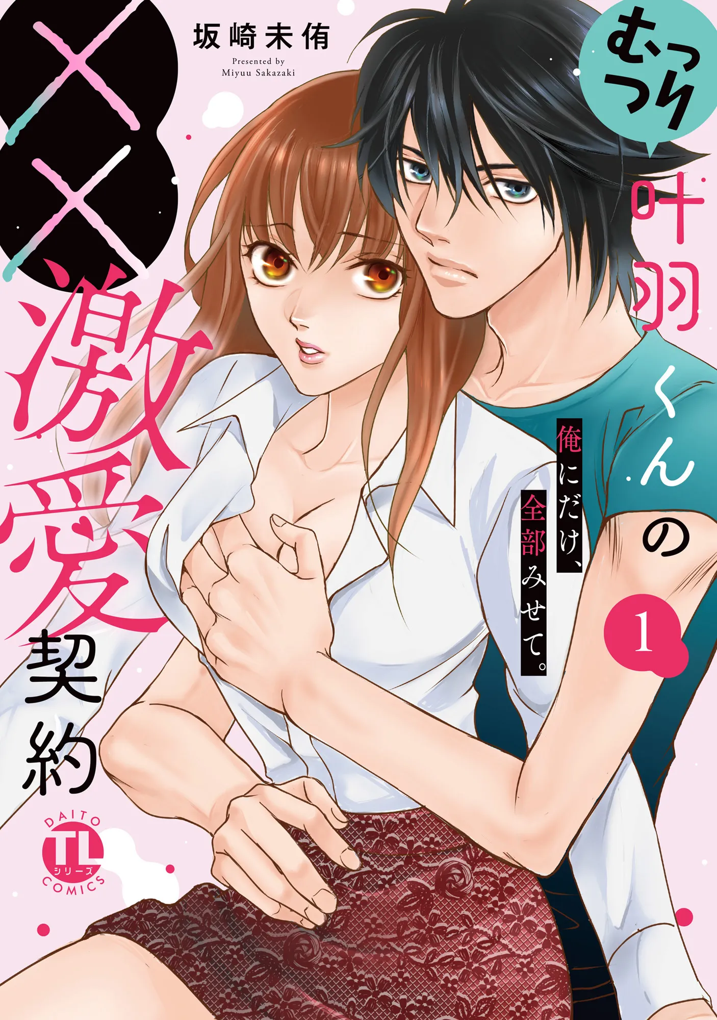 Muttsuri Kanouwa-kun no ×× Gekiai Keiyaku - Ore ni dake, Zenbu Misete. background