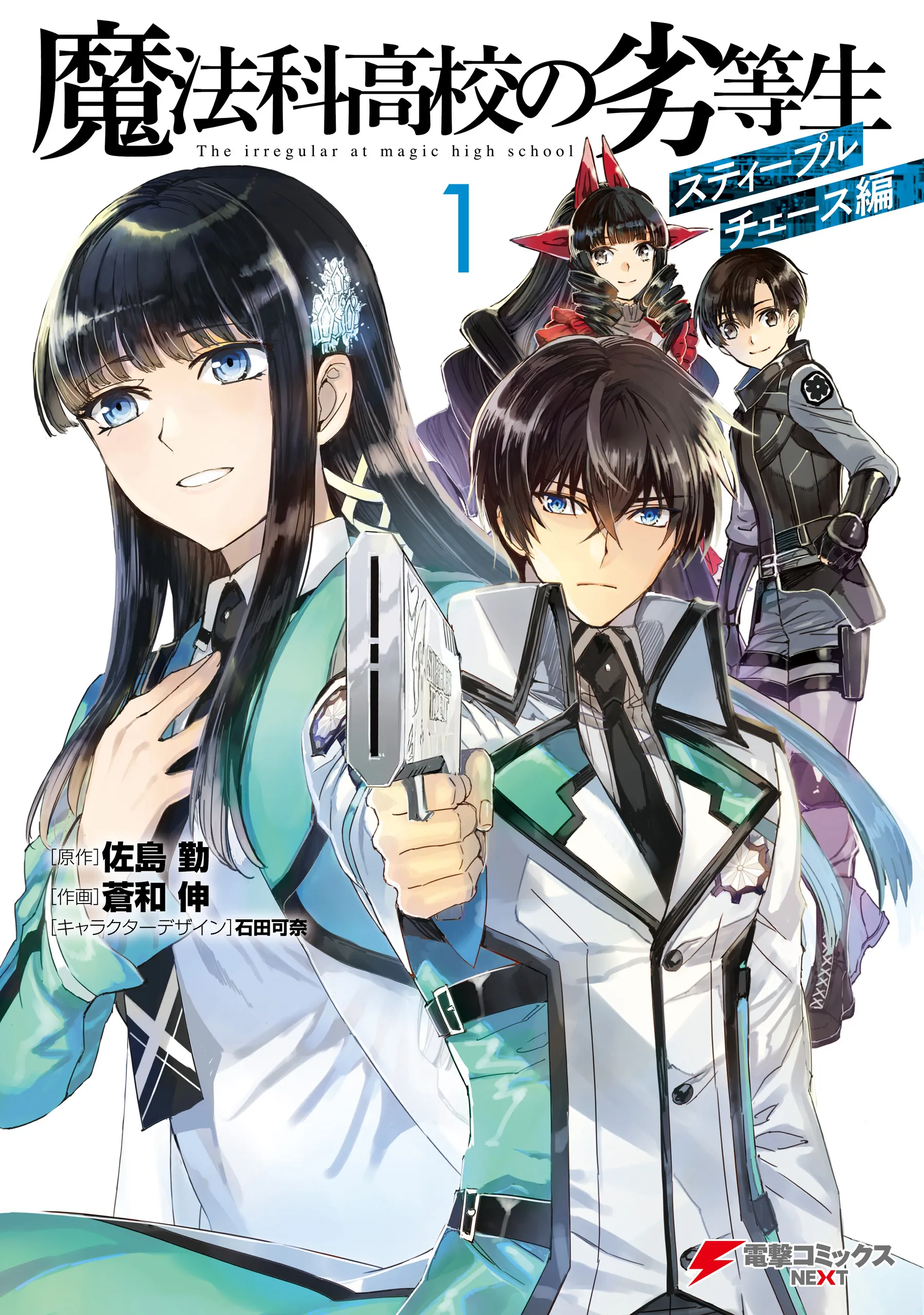 Mahouka Koukou no Rettousei - Steeplechase-hen background