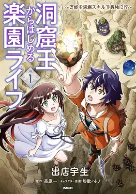 Doukutsu Ou kara Hajimeru Rakuen Life ~Bannou no Saikutsu Skill de Saikyou ni!?~
