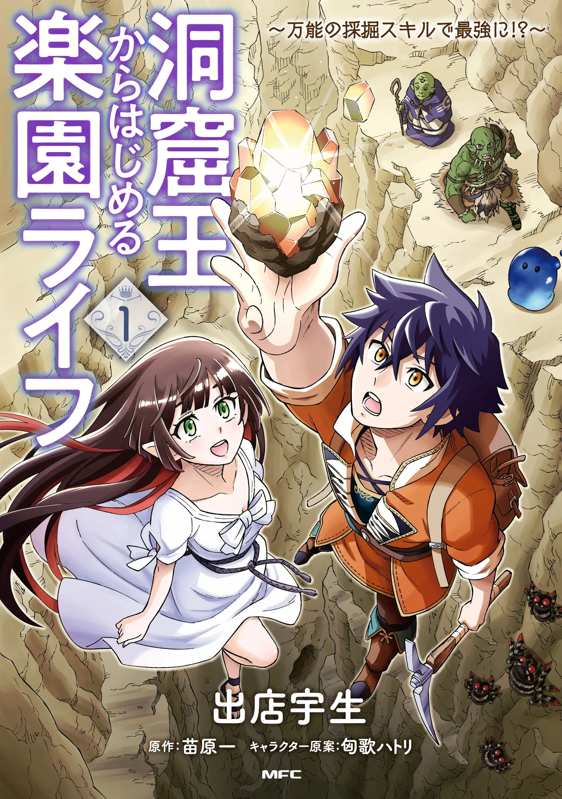 Doukutsu Ou kara Hajimeru Rakuen Life ~Bannou no Saikutsu Skill de Saikyou ni!?~ background