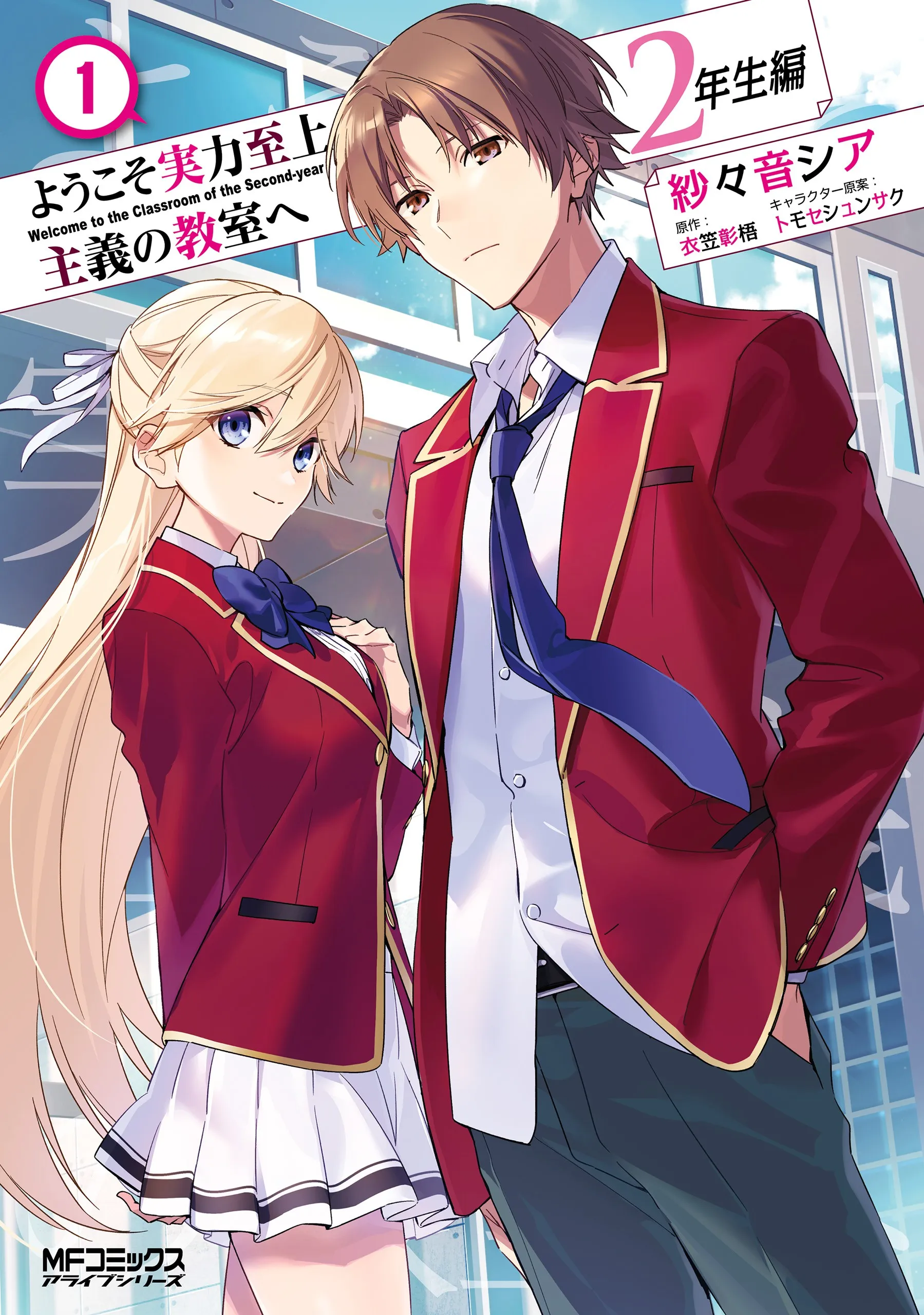 Youkoso Jitsuryoku Shijou Shugi no Kyoushitsu e: 2-nensei-hen background
