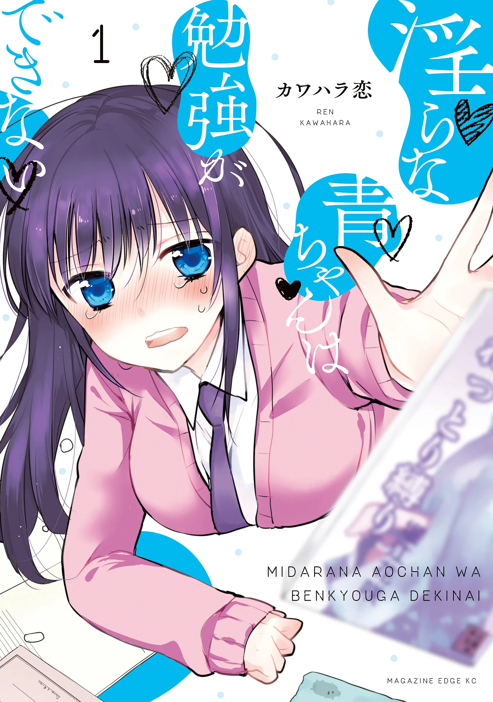 Midara na Ao-chan wa Benkyou ga Dekinai background