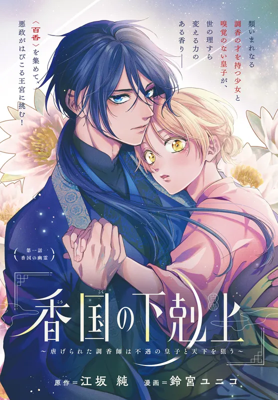 Koukoku no Gekokujou: Shiitage Rareta Choukoushi wa Fuguu no Ouji to Tenka wo Nerau
