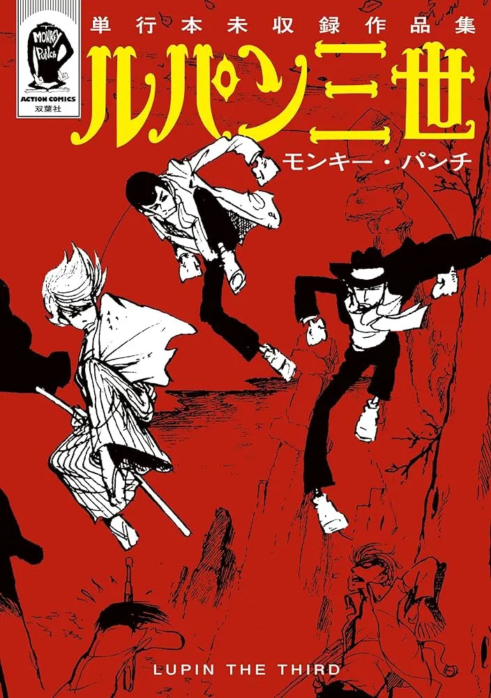 Lupin III: Uncollected Works Tankobon background