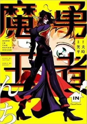 Yuusha in Maounchi