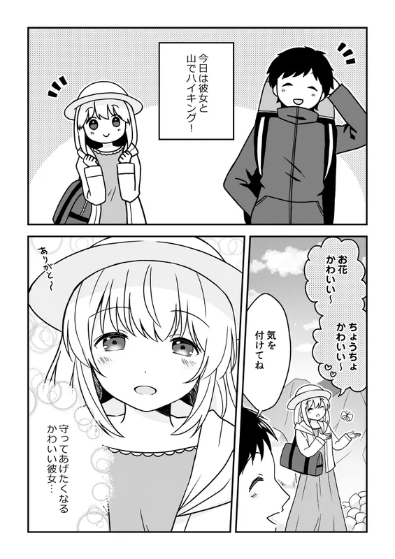 An Unexpected Side of Cute Girlfriend