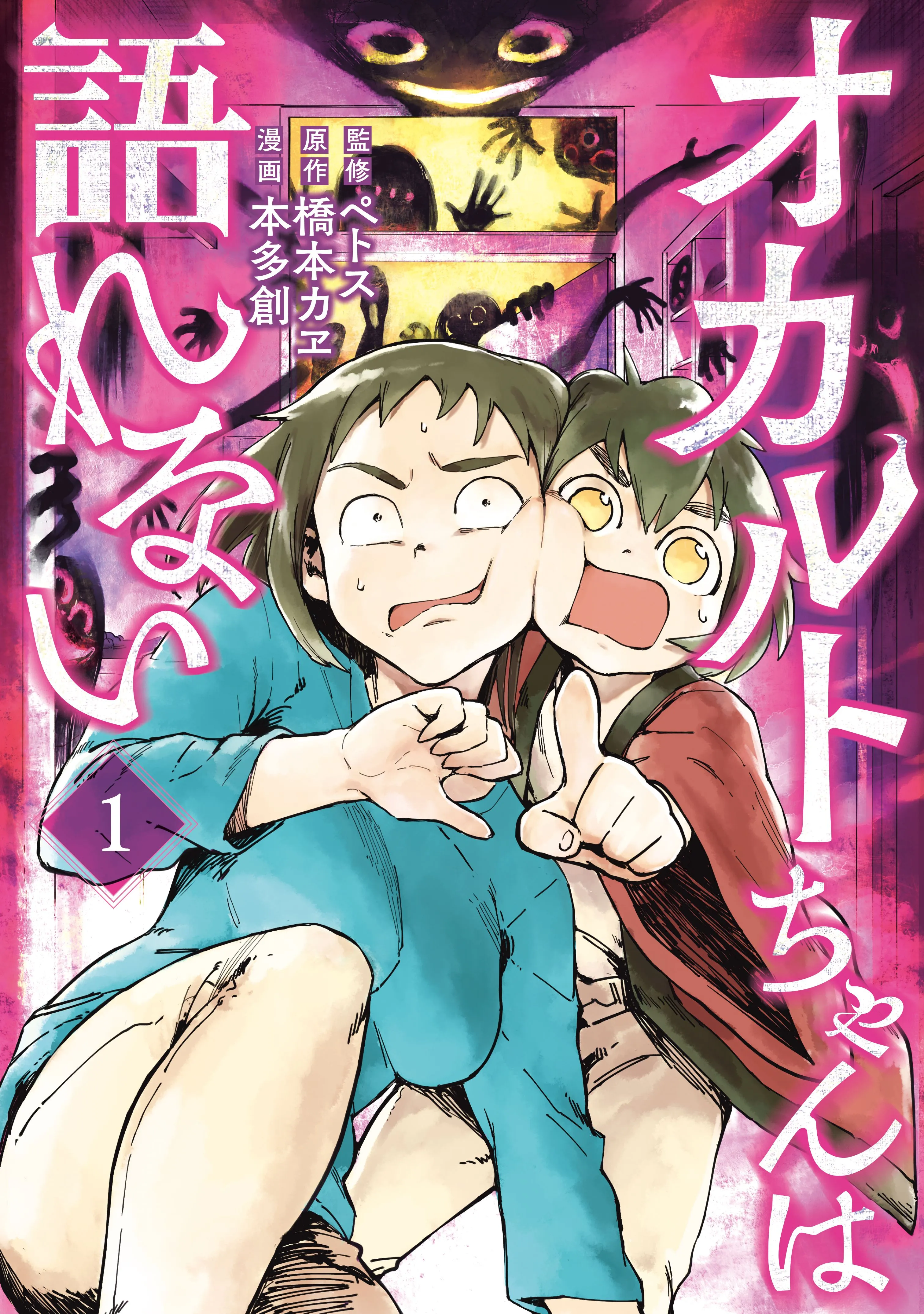 Occult-chan wa Katarenai background