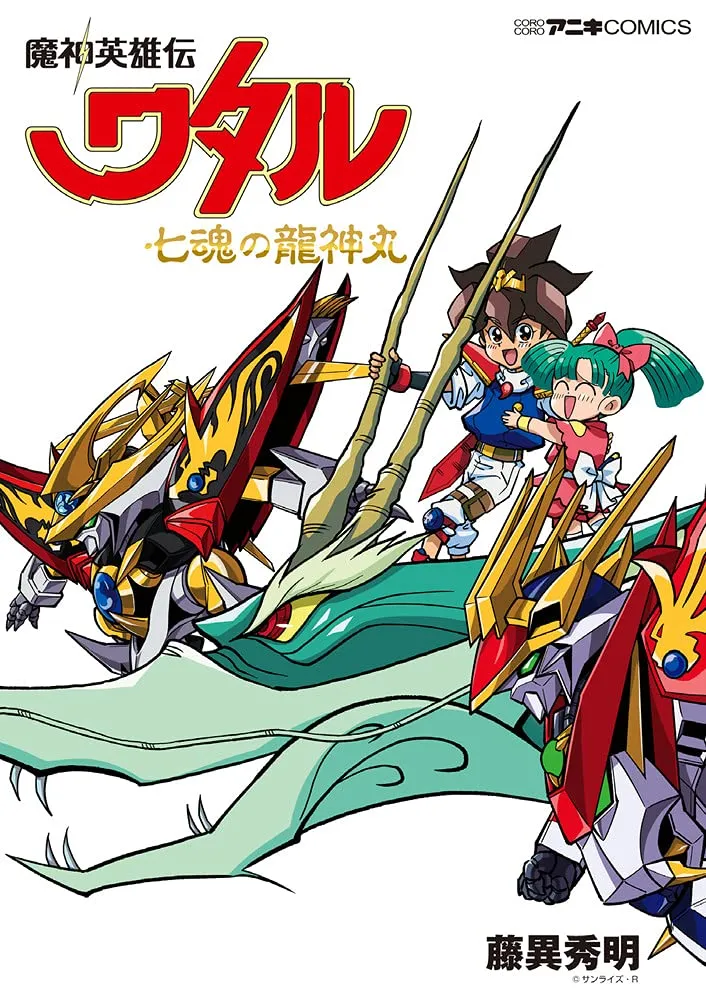 Mashin Eiyuuden Wataru: Shichikon no Ryuujinmaru background