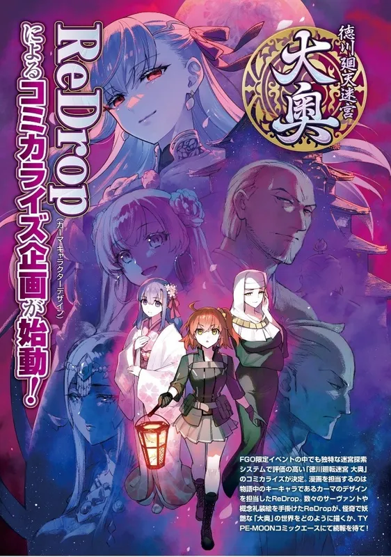 Fate/Grand Order: Tokugawa Kaiten Meikyuu - Ooku