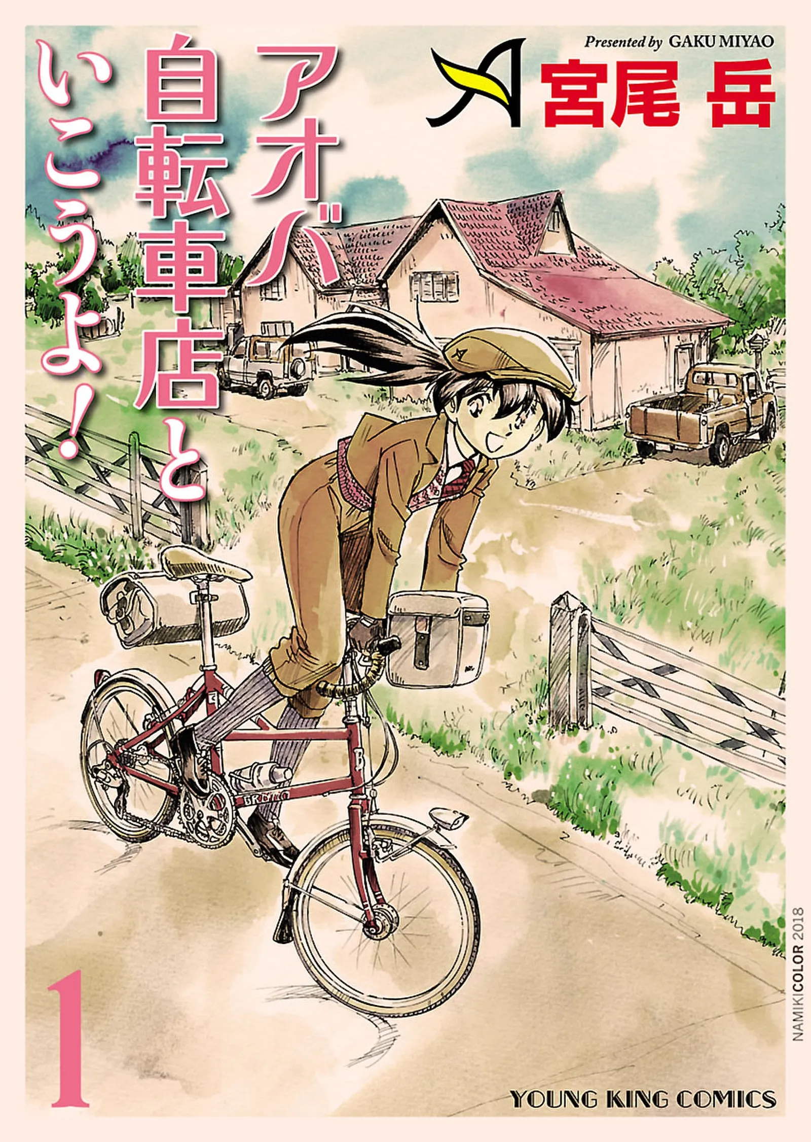 Aoba Jitenshaten to Ikouyo! background