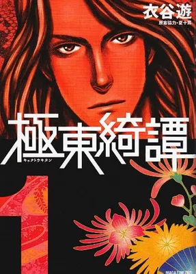 The Tales from the Far East
