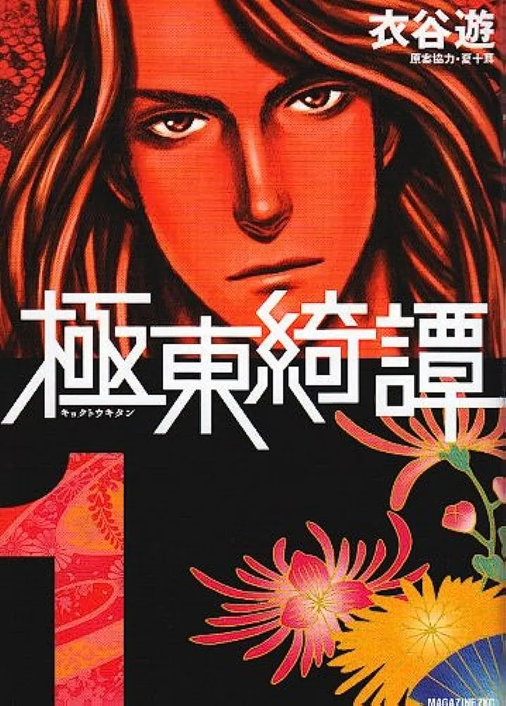 The Tales from the Far East background
