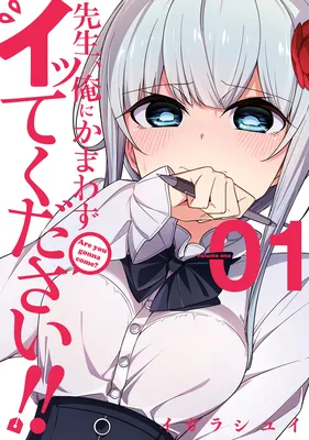 Sensei, Ore ni Kamawazu Itte Kudasai!!