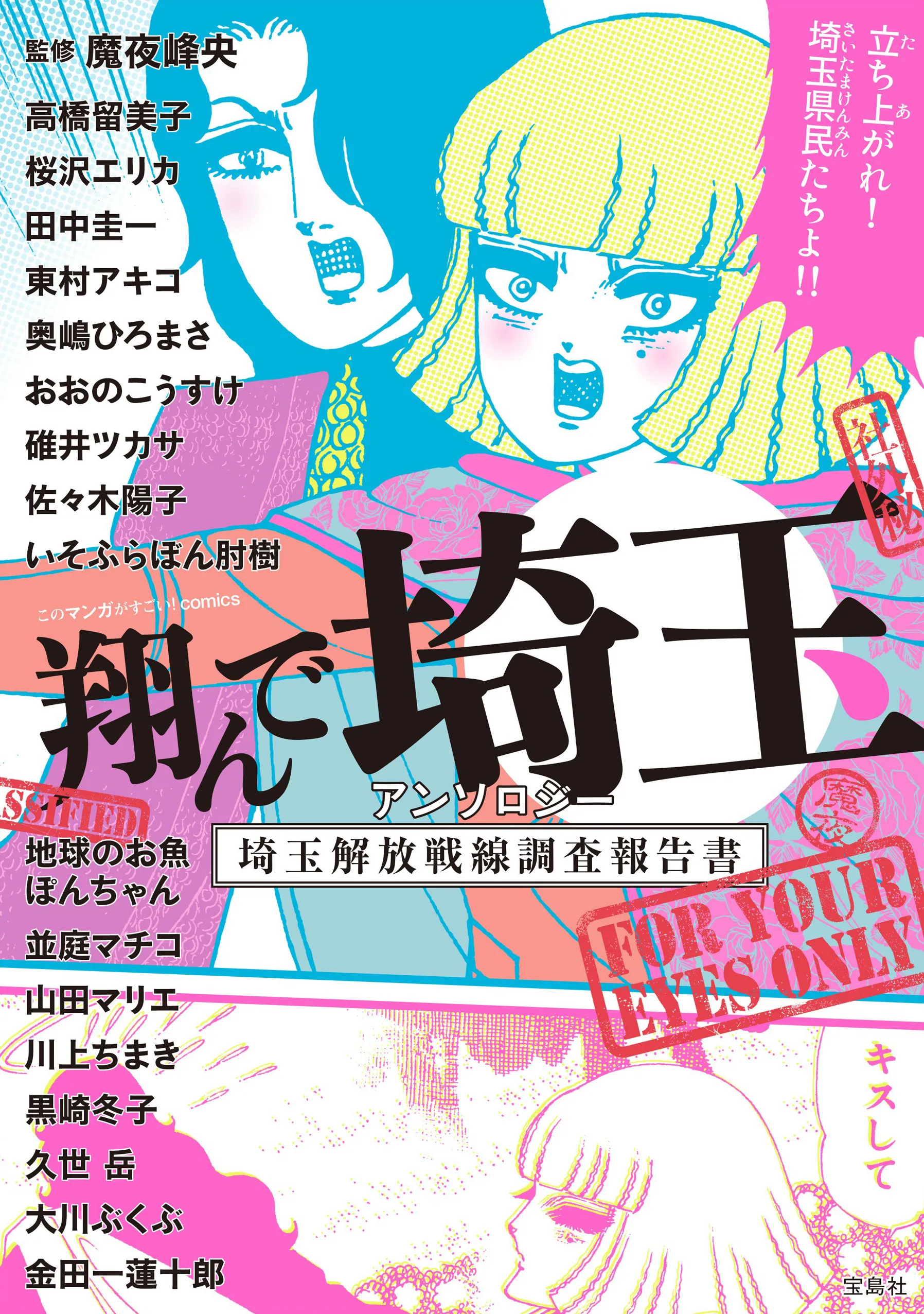 This Manga Is Amazing! comics - Fly Me to Saitama Anthology - Saitama Liberation Front Investigation Report background