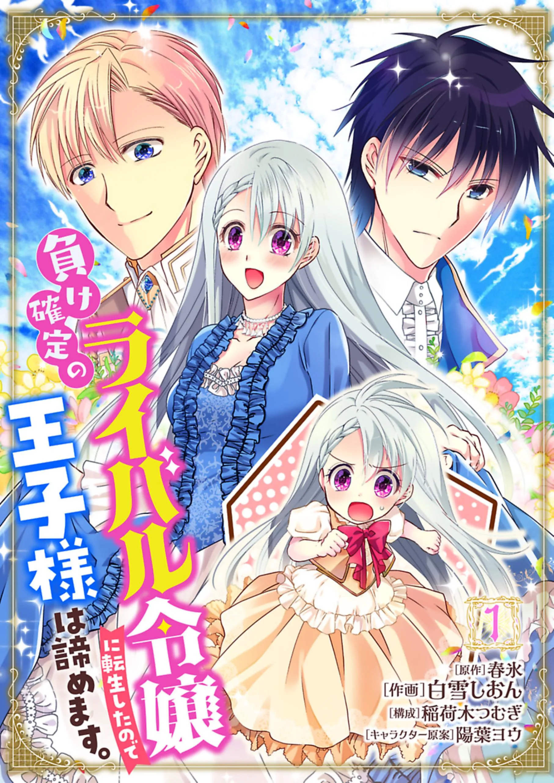 Make Kakutei no Raibaru Reijou ni Tensei Shita no de Ouji-sama wa Akiramemasu. background
