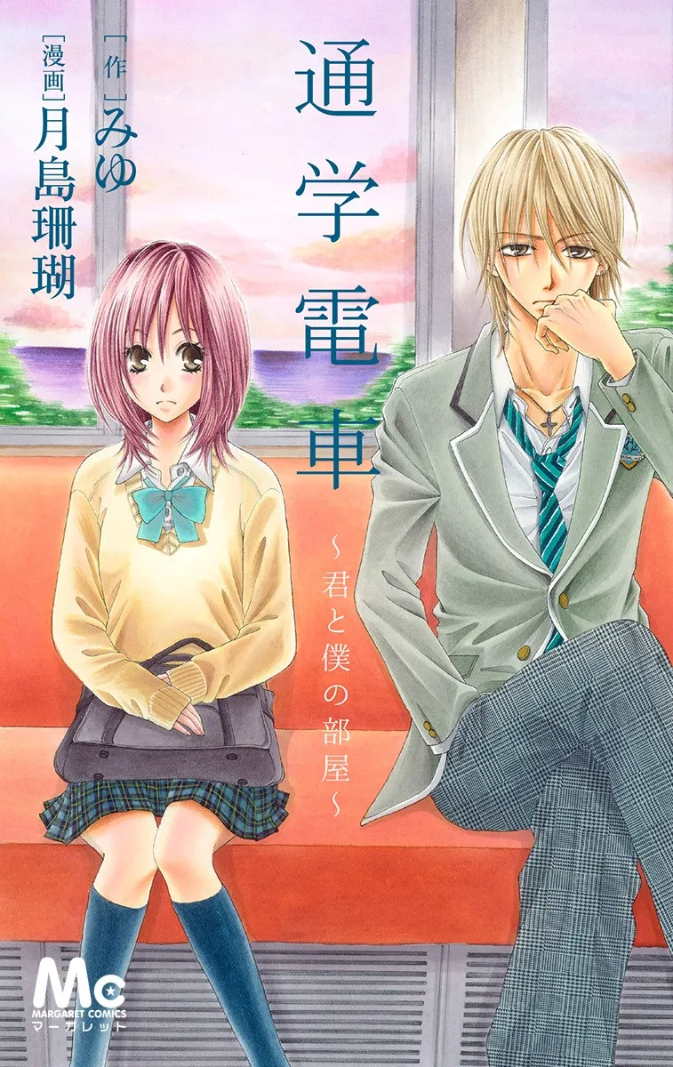 Tsuugaku Densha - Kimi to Boku no Heya background