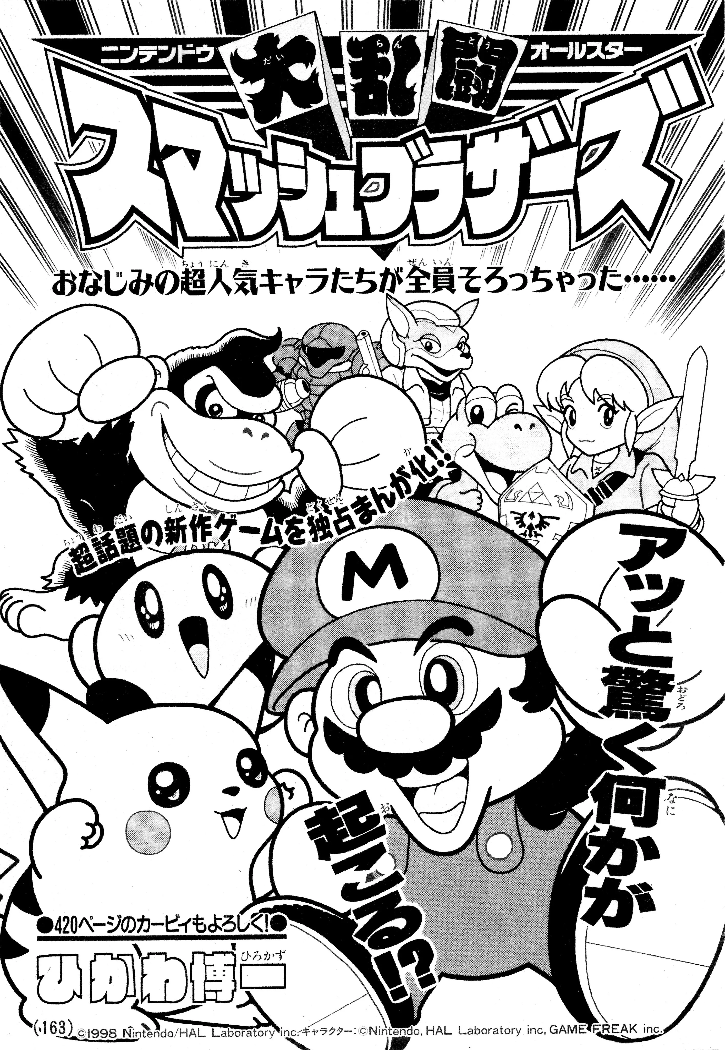 The Nintendo All-Stars Free-For-All! Smash Brothers background