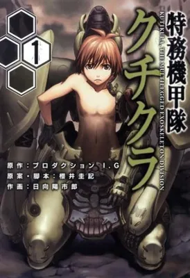 Tokumu Kikoutai Kuchikura