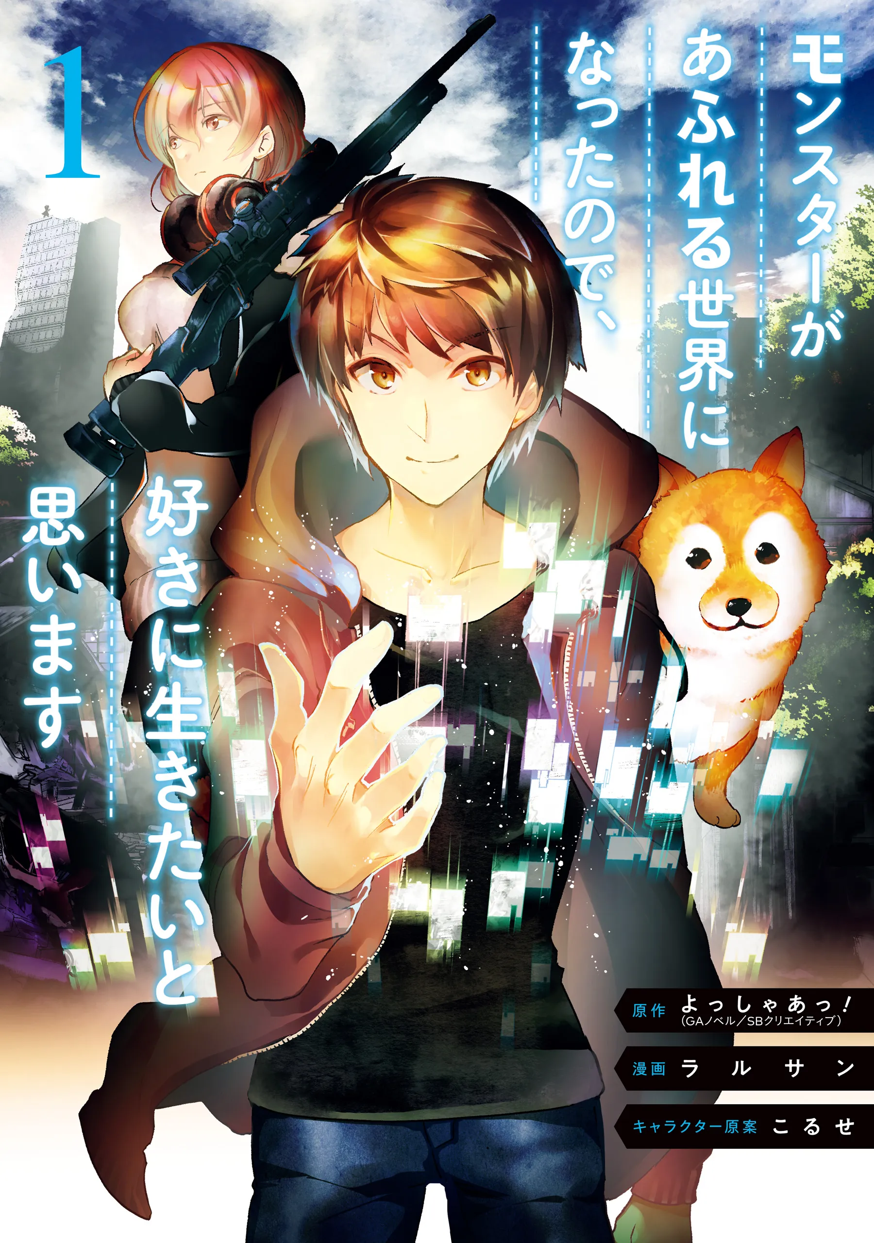 Monster ga Afureru Sekai ni Natta Node, Suki ni Ikitai to Omoimasu background