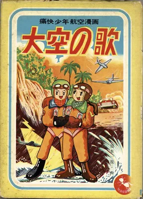 Song of the Sky