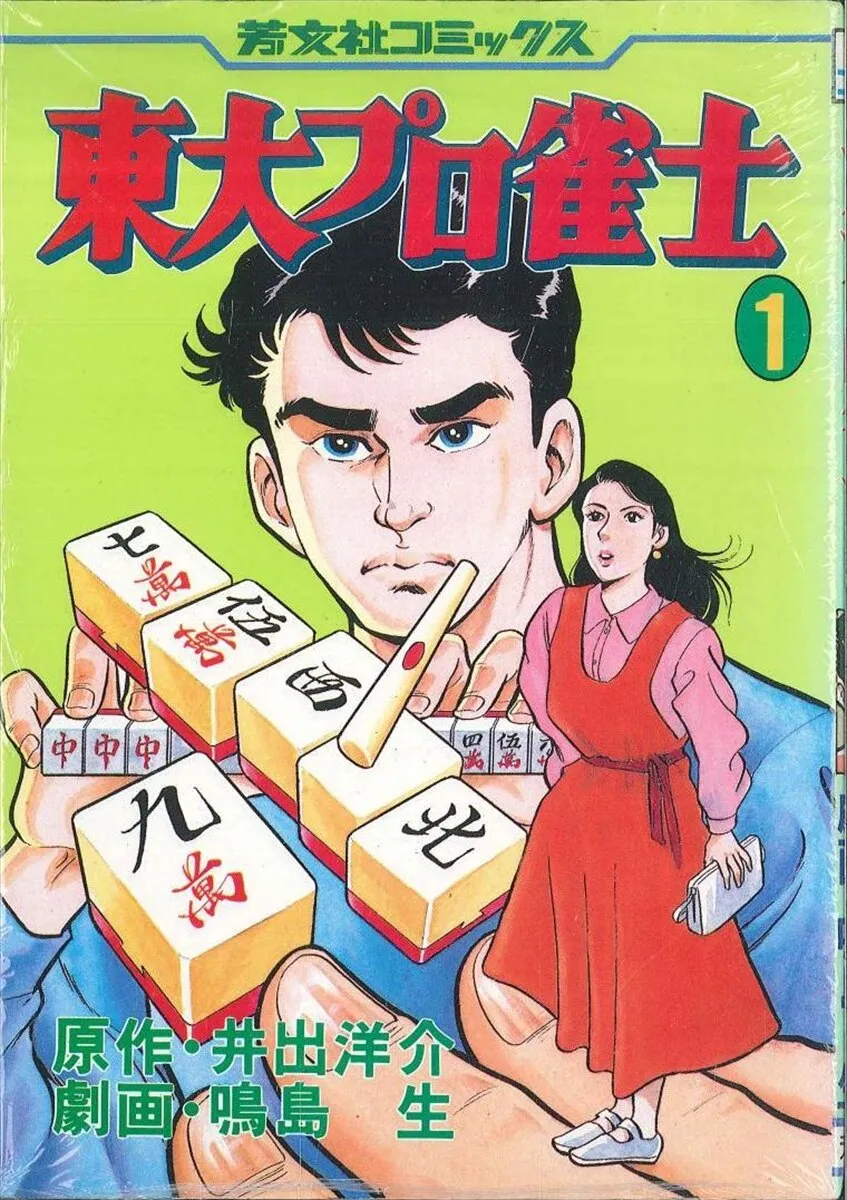 University of Tokyo Professional Mahjong Player background