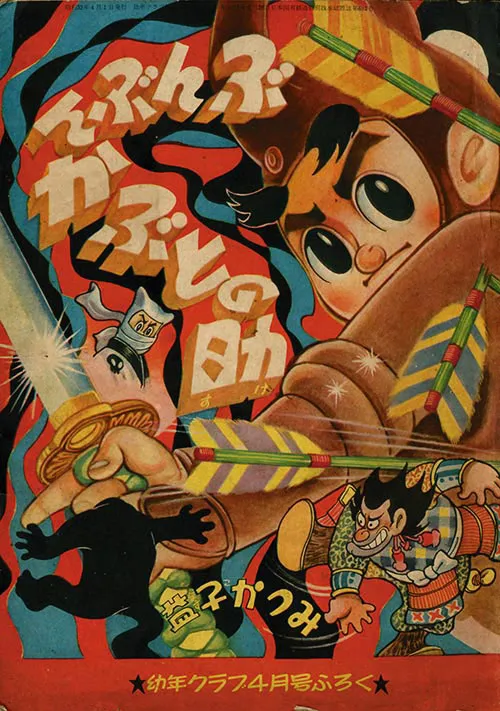 Bunbunkabutonosuke background