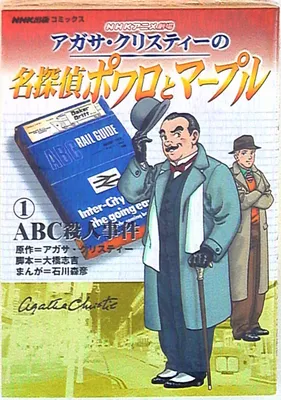 Agatha Christie's Great Detectives Poirot and Marple