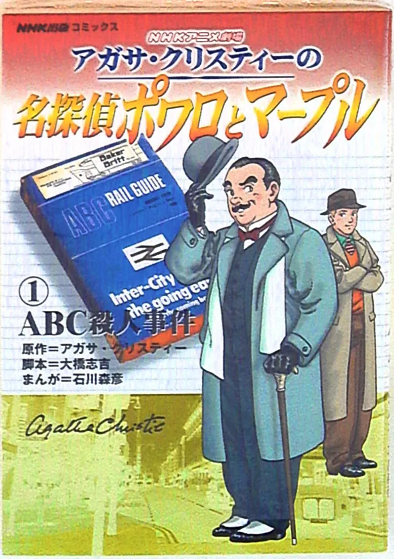 Agatha Christie's Great Detectives Poirot and Marple background