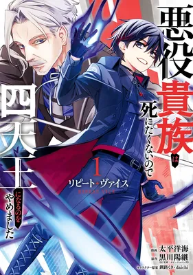 Repeat Vice: Akuyaku Kizoku wa Shinitakunai node Shiten Nou ni Naru no o Yamemashita