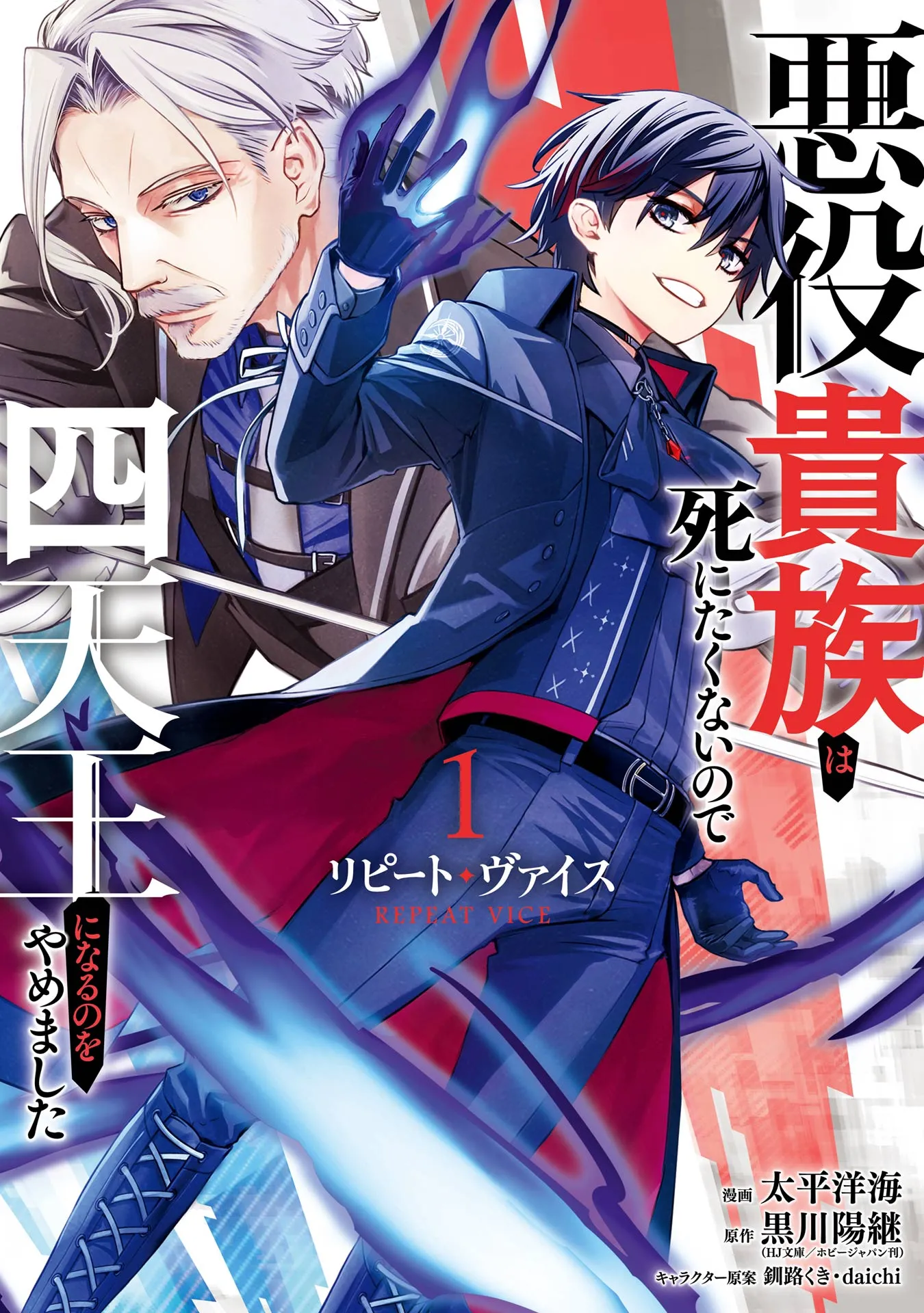 Repeat Vice: Akuyaku Kizoku wa Shinitakunai node Shiten Nou ni Naru no o Yamemashita background