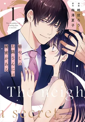 Iyashi no Otonari san ni wa Himitsu Ga Aru