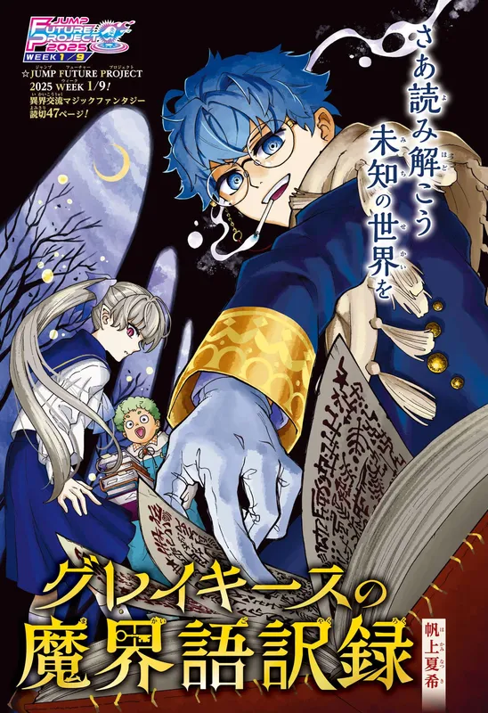 Graykeys no Makaigoyakuroku