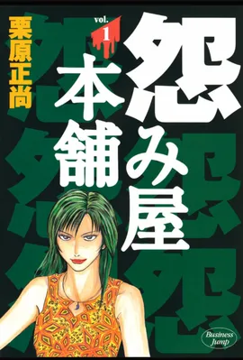 Uramiya Honpo