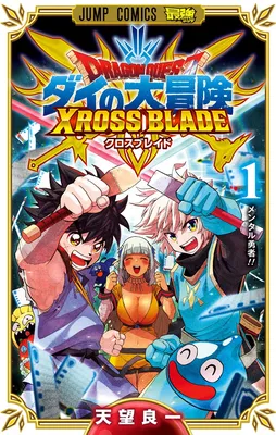Dragon Quest: The Great Adventure of Dai - Xross Blade